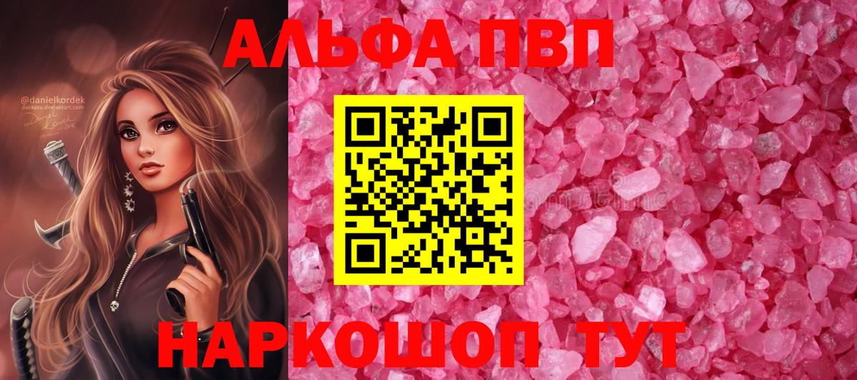 A-PVP Crystall Советский