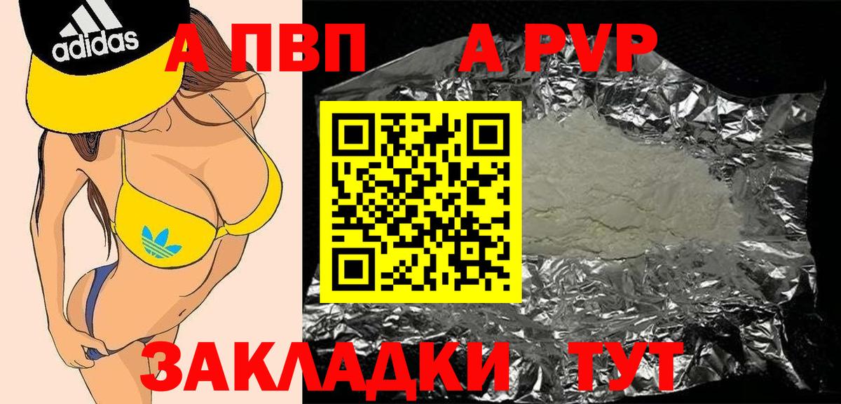 A PVP  цена   Вход с VPN  Советский  A-PVP мука  А ПВП СК КРИС  А ПВП СК КРИС 