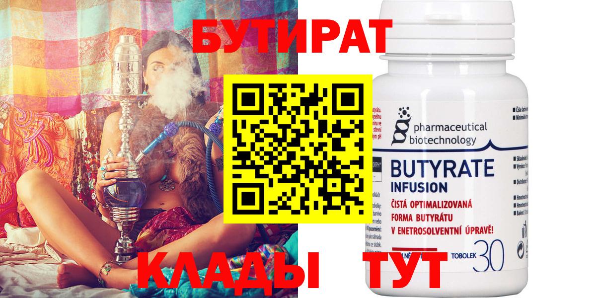 Бутират вода  БУТИРАТ  Советский  Вход с VPN 