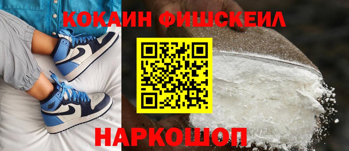 Cocaine FishScale Советский