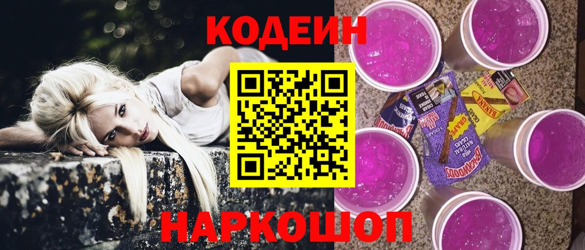 Codein Purple Drank Советский