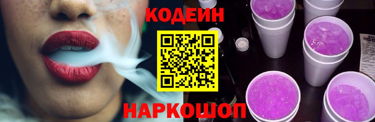 Советский  Codein напиток Lean (лин)  Codein напиток Lean (лин)  Вход с VPN 