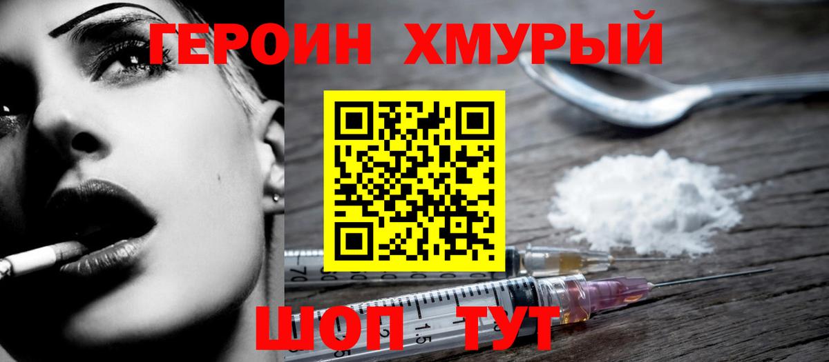 Героин герыч Советский