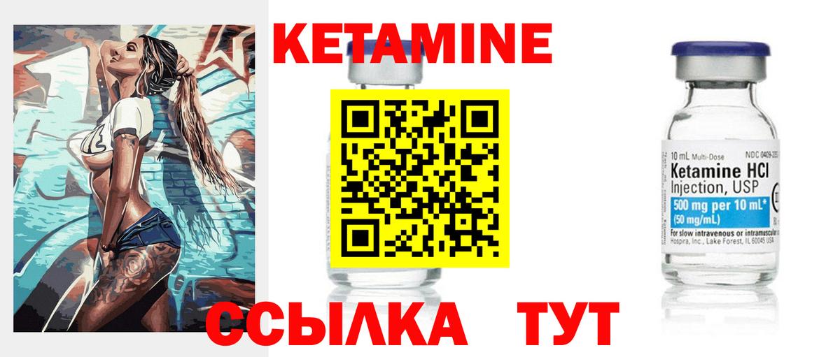 Кетамин VHQ  Вход с VPN  Кетамин VHQ  Советский 