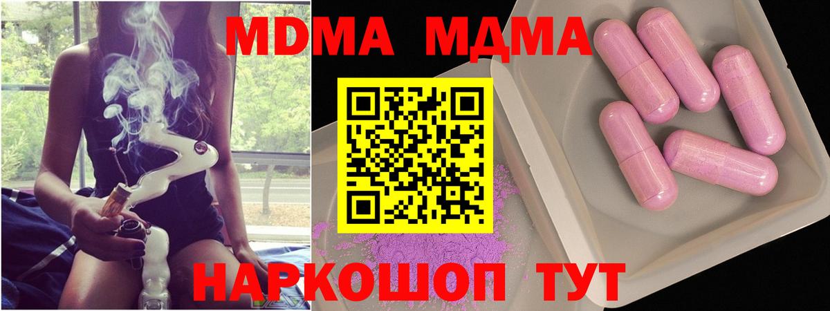 МДМА молли  Вход с VPN  Советский 
