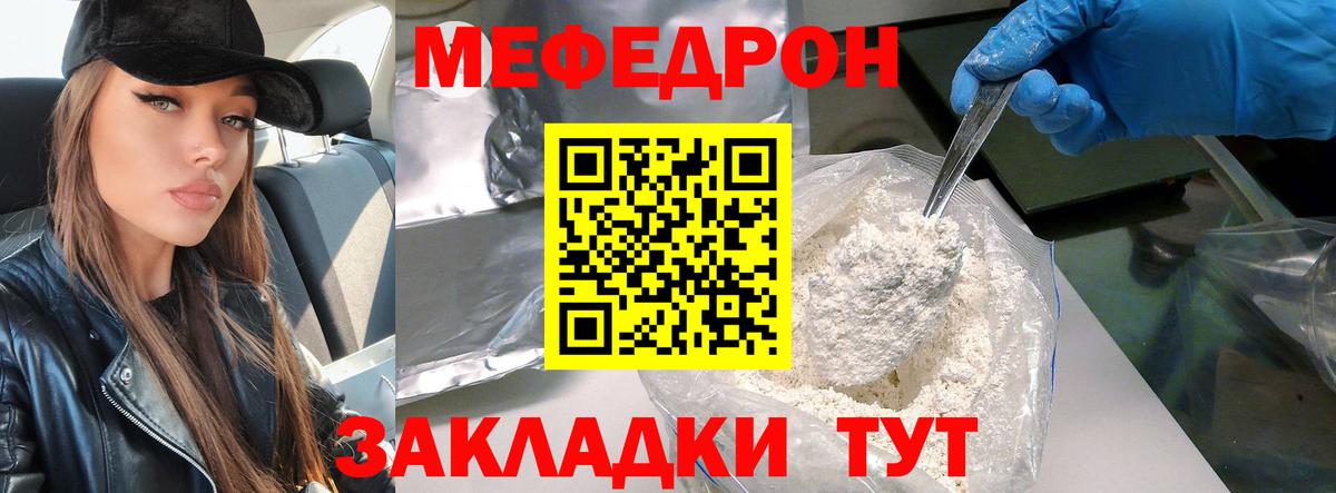 Меф  МЯУ-МЯУ мяу мяу  KRAKEN ТОР  Вход с VPN  Меф мука  Советский 