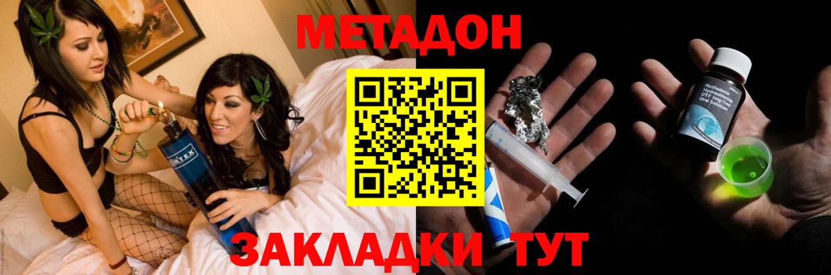 МЕТАДОН methadone Советский
