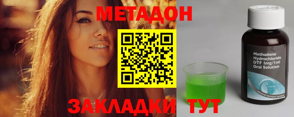Советский  МЕТАДОН methadone  Вход с VPN 